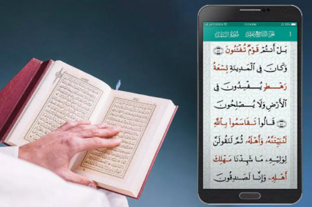 Screenshot Al Quran Kareem: القرآن الكريم Mod APK