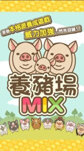 Screenshot Pig farmMIX Mod APK