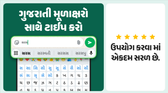Screenshot Desh Gujarati Keyboard Mod APK