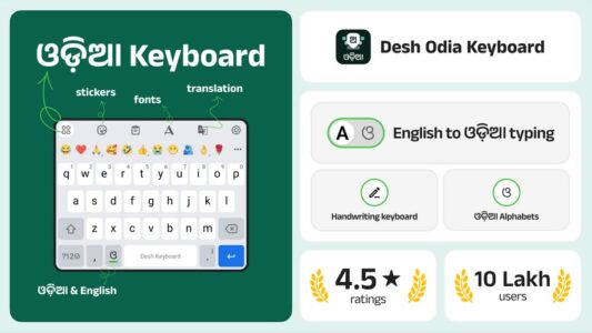 Screenshot Desh Odia Keyboard Mod APK