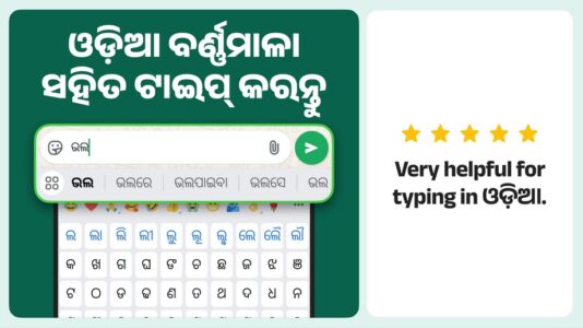 Screenshot Desh Odia Keyboard Mod APK