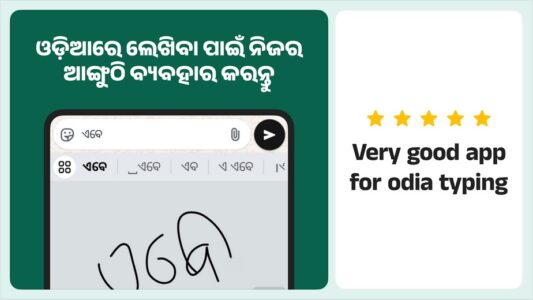 Screenshot Desh Odia Keyboard Mod APK