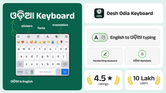 Screenshot Desh Odia Keyboard Mod APK