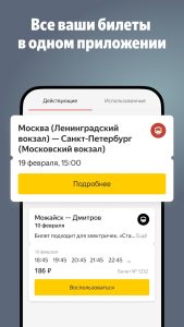 Screenshot Yandex Trains Mod APK