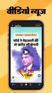 Screenshot Hindi News by Dainik Bhaskar Mod APK