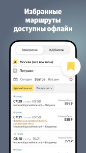 Screenshot Yandex Trains Mod APK