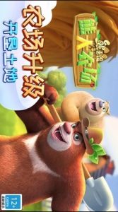Screenshot Boonie Bears: Bear Farm Mod APK