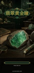 Screenshot Golden Jade Eye Mod APK
