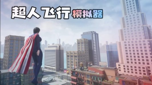 Screenshot Superman Flight Simulator Mod APK