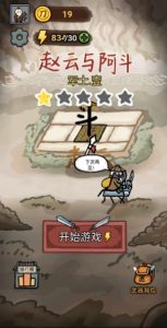 Screenshot Zhao Yun and Adou Mod APK