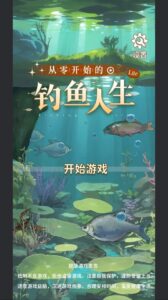 Screenshot 1 — Fishing Life from Zero