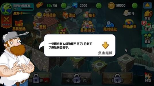 Screenshot 1 — Plants vs. Zombies All-Stars: Rebirth