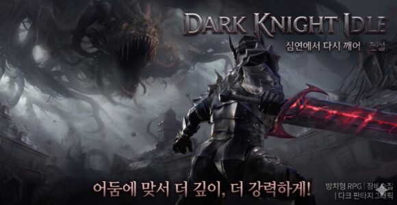 Screenshot 1 — Dark Knight Idle : Idle RPG