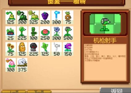 Screenshot 1 — Plants vs Zombies Z Version
