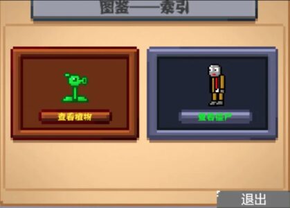 Screenshot 2 — Plants vs Zombies Z Version