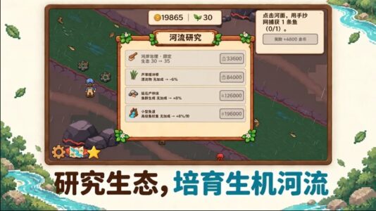 Screenshot 1 — Stream Fishery