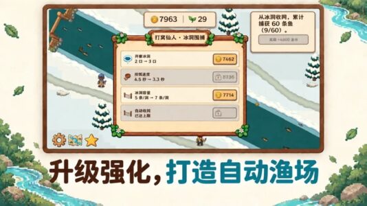 Screenshot 2 — Stream Fishery