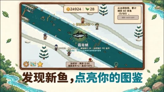 Screenshot 3 — Stream Fishery
