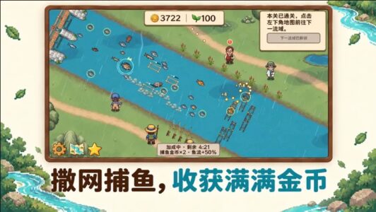 Screenshot 4 — Stream Fishery