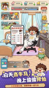 Screenshot 4 — I Cultivate Immortality in the City Mod Apk