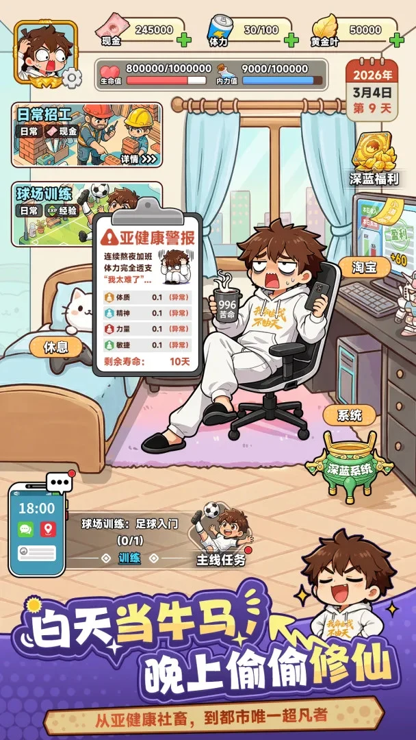 Screenshot 4 — I Cultivate Immortality in the City 1.1 MOD APK