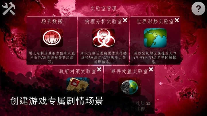 Screenshot 2 — Plague Inc: Scenario Creator 1.2.9 MOD APK